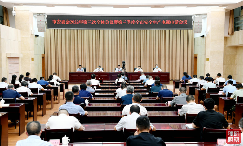2022年7月19日，市安委會(huì)2022年第三次全體會(huì)議暨第三季度全市安全生產(chǎn)電視電話會(huì)1  張莉 攝.jpg