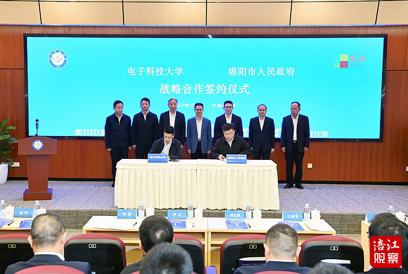 2023年10月11日，綿陽(yáng)市政府在成都與電子科大戰(zhàn)略合作簽約儀式1  張莉 攝.jpg
