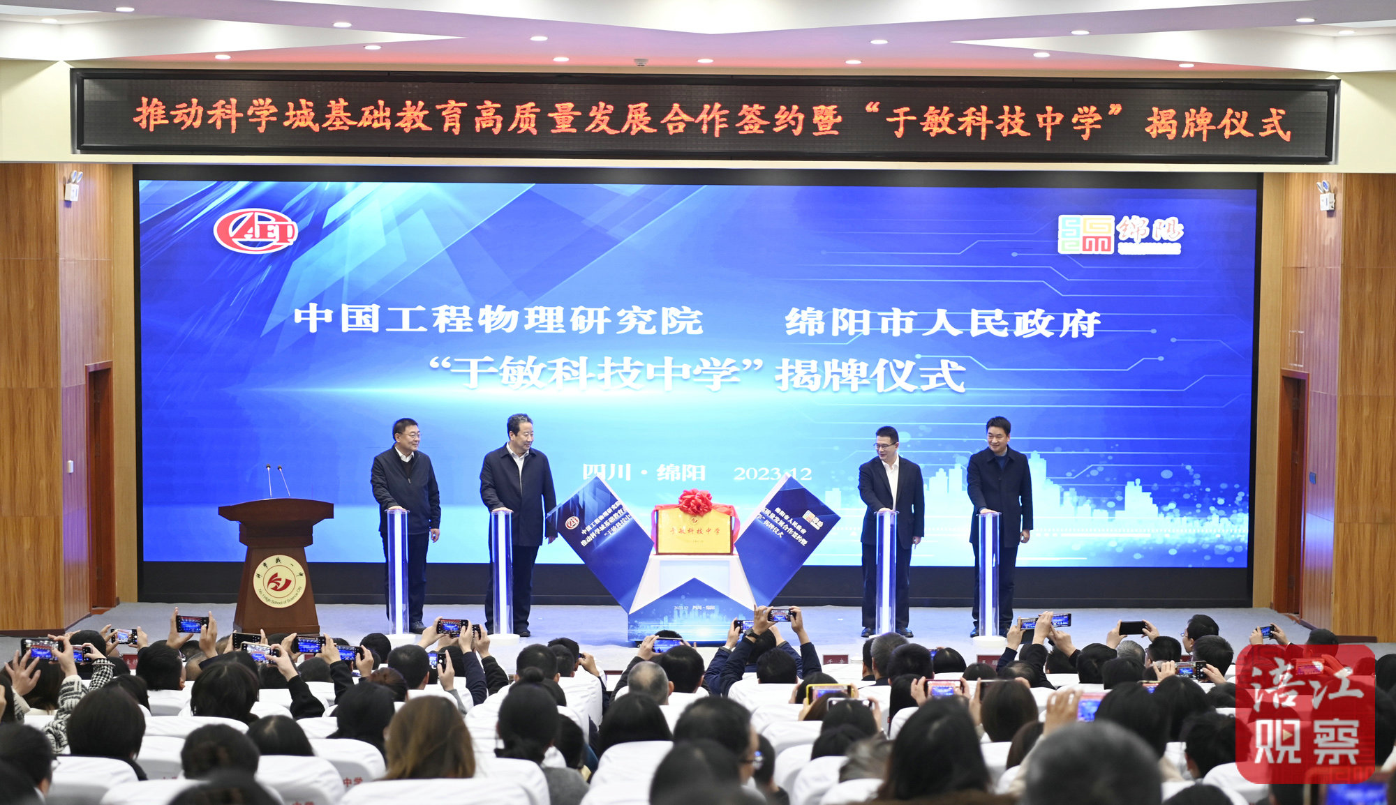 2023年12月4日，李云出席“于敏科技中學(xué)”揭牌儀式  張莉 攝.jpg