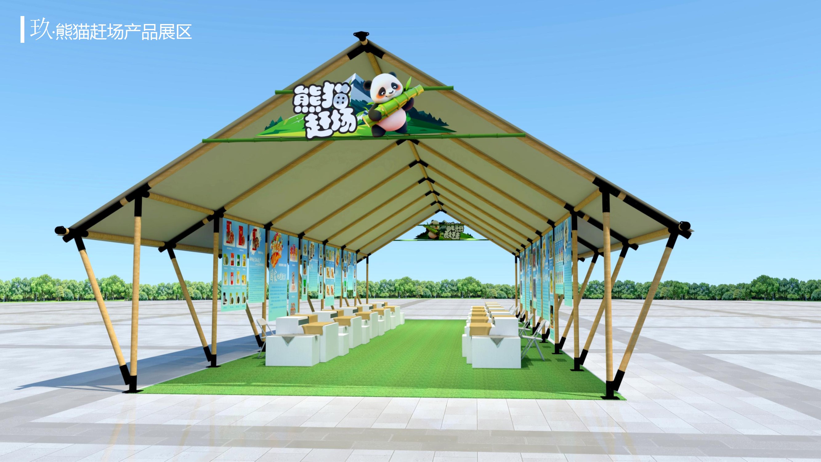 2024綿陽文化三推活動-青島行【設計方案二】 conv 43.jpeg