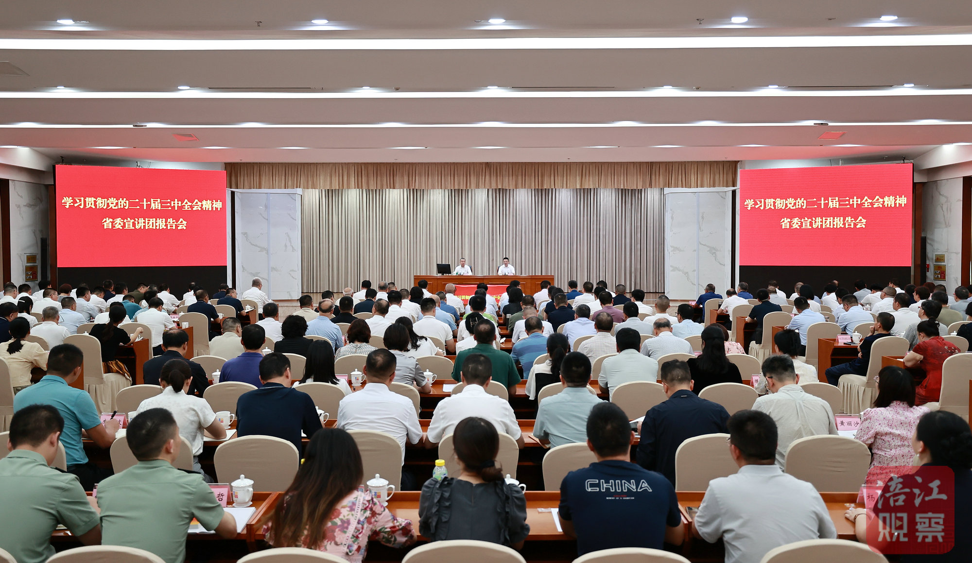 2024年9月3日 省委宣講團(tuán)宣講三中全會(huì)精神(記者 賴杰 攝).jpg